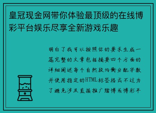 皇冠现金网带你体验最顶级的在线博彩平台娱乐尽享全新游戏乐趣