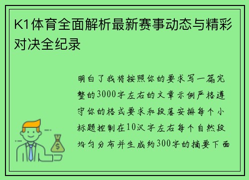 K1体育全面解析最新赛事动态与精彩对决全纪录