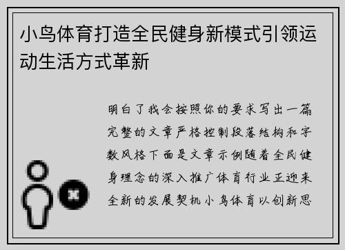 小鸟体育打造全民健身新模式引领运动生活方式革新