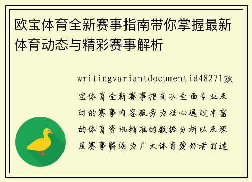 欧宝体育全新赛事指南带你掌握最新体育动态与精彩赛事解析 欧宝体育全新赛事指南带你掌握最新体育动态与精彩赛事解析