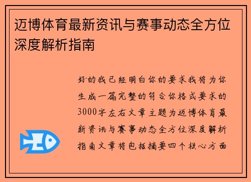 迈博体育最新资讯与赛事动态全方位深度解析指南 迈博体育最新资讯与赛事动态全方位深度解析指南