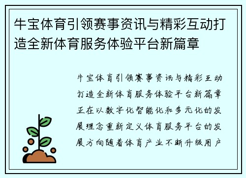 牛宝体育引领赛事资讯与精彩互动打造全新体育服务体验平台新篇章 牛宝体育引领赛事资讯与精彩互动打造全新体育服务体验平台新篇章
