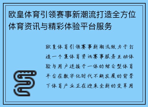 欧皇体育引领赛事新潮流打造全方位体育资讯与精彩体验平台服务 欧皇体育引领赛事新潮流打造全方位体育资讯与精彩体验平台服务